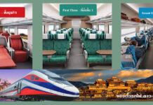 จองตั๋วรถไฟความเร็วสูงลาว-จีน ไม่ต้องเข้าคิวรอ ไม่ต้องใช้ซิมเน็ตลาว