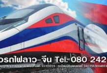 จองตั๋วรถไฟลาวราคาถูก เช็คตารางการเดินทาง สถานีต้นทาง-ปลายทาง ที่นี่