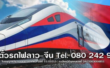 จองตั๋วรถไฟลาวราคาถูก เช็คตารางการเดินทาง สถานีต้นทาง-ปลายทาง ที่นี่