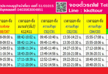 ดูตารางเวลารถไฟลาว-จีน ได้ที่นี่